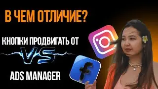 Кнопка ‘Продвигать’ VS Ads Manager: Что выбрать на Facebook?