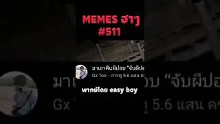 อ่านมีมฮาๆ 
