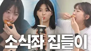 소식좌와 대식좌가 식사하면 벌어지는 일