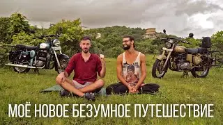 На мотоциклах по индийским Гималаям / Подготовка