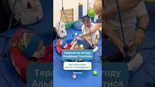 Как происходит работа с микрофоном? #клиникапрогноз  #томатис