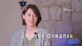 Интервью с энерготерапевтом, о методе трансформации человека.