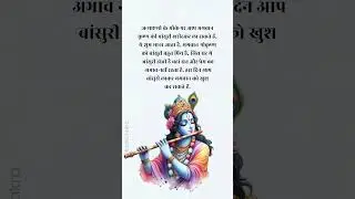 कृष्ण जन्माष्टमी पर इस बार घर ले आएं ये 5 शुभ चीजें, जिंदगी भर बरसेगी लड्डू गोपाल की कृपा PART - 3