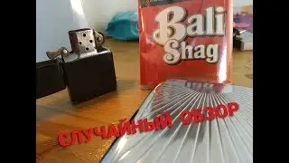 Обзор табака для самокруток Bali rounded virginia