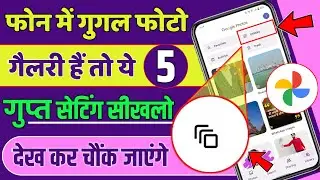 Top 5 Google Photos Hidden Settings You Must Know in 2023 || Google Photos Privacy Settings