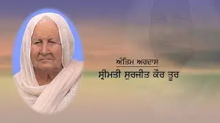 LIVE// ANTIM ARDASS // SMT.  SURJIT KAUR TOOR //