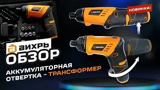 Лучшая аккумуляторная отвертка Вихрь ОА-3,6-ТФ