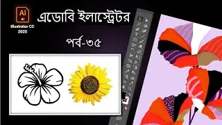 Adobe Illustrator CC 2020 | Image Trace | Illustrator Image Trace | Bangla Tutorial Part-35