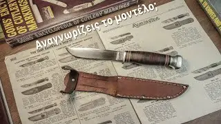 Βρήκα και αναπαλαίωσα μαχαίρι του 1940-53!/KNIFE RESCUE pt.1