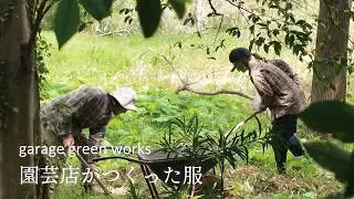 【ggw 特集】garage green works  S/S LOOK BOOK