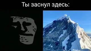 Ты заснул здесь: