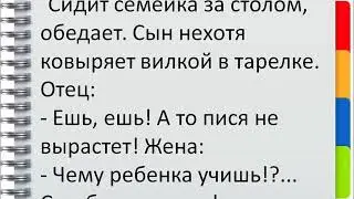 Анекдоты про семью #2 (Лучший в описании)