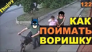 Ловля МОТО ВОРА НА ЖИВЦА