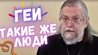 Святой отец об ЛГБТ в церкви! 
