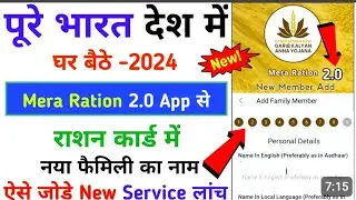 Mera Ration App 2.0 से E-Kyc, New Member Add करना सीखें | mera ration 2.0, naya member ko kaise jode
