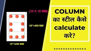 HOW TO CALCULATE PERCENTAGE STEEL IN COLUMN ? HOW TO CALCULATE % STEEL IN COLUMN ?