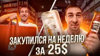 🥔ЦЕНЫ НА ПРОДУКТЫ В ПОЛЬШЕ 2021🍖 (что можно купить на 100 злотых)