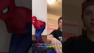 поржите над приколом из тик тока