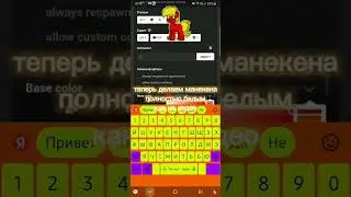 как сделать манекена в pony town туториал!)