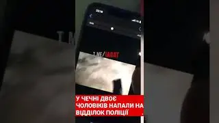 У Чечні двоє чоловіків напали на відділок поліції: відбулась стрілянина 