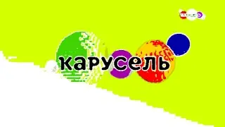 Карусель в эффектах 153