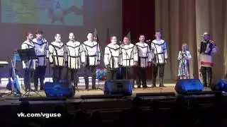 Ансамбль "Борода" - Разлучила нас война (Гусь-Хрустальный 10-02-2018 #вГусе)