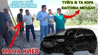 ТУЙГА 6 ТА КОРА КАПТИВА ТАЁР ВАДА ВАДА