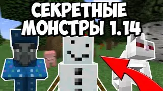 ⚠️ 10 СЕКРЕТНЫХ МОНСТРОВ, О КОТОРЫХ ВЫ НЕ ЗНАЛИ В МАЙНКРАФТ⚠️