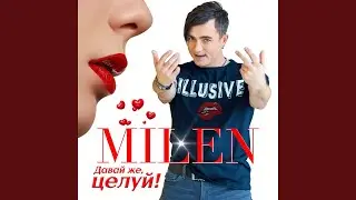 Не провожай