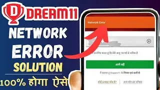 dream11 network error problem | dream11 network error | 2024