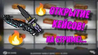 Нарезка со стрима! Открытие новогодних кейсов в BLOCKPOST mobile