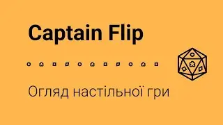 Captain Flip. Огляд настільної гри