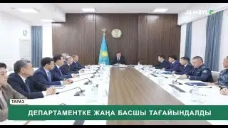 Департаментке жаңа басшы тағайындалды