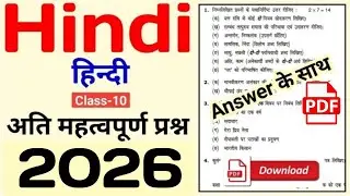 hindi important questions 2024 class 10 | hindi questions 2024 10th | hindi questions class 10 2024