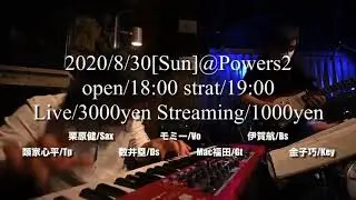 2020/8/30 Super Funk Session Digest