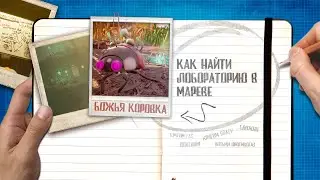 Grounded 🐜 Лаборатория в Мареве | Прохождение | Чип БУРГЛА | Гайды