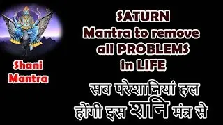 Shani Beej Mantra For All Problems Hindi English | शनि बीज मंत्र मतलब के साथ