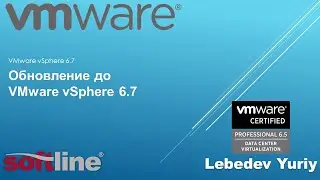 Обновление до VMware vSphere 6.7