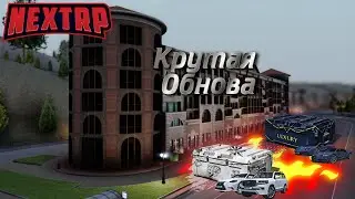 КРУТАЯ ОБНОВА В НЕКСТ РП! НАЛОГИ И НОВЫЕ МАШИНЫ В NEXT RP?