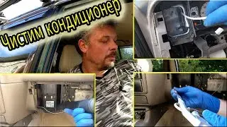 Чистка кондиционера Mitsubishi Montero Sport