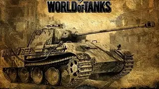 "World of tanks"- нагибаем раков