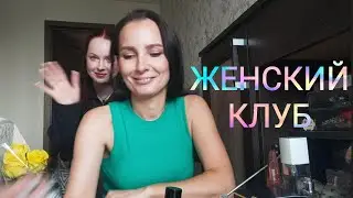 Женский клуб 🍒 "У Беллабоки" /парфюм/косметика/платья/ обувь