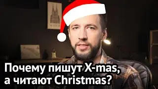 5 способов прочесть букву Х в английском | Virginia Beowulf 