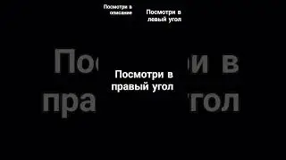 если тебе меньше 14-15 лет то посмотри в звук