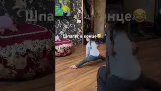Полное видео уже на канале😂 