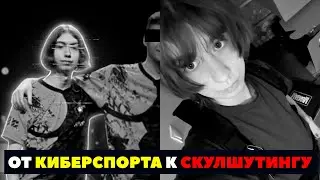 Это дело потрясло всю Европу. От Pro в Valorant до школьного стрелка