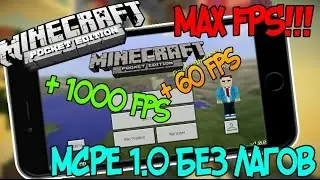ЧТО ДЕЛАТЬ ЕСЛИ ЛАГАЕТ Minecraft PE !!! КАК ПОДНЯТЬ FPS В Minecraft PE !!! МАЛЕНЬКИЙ ФПС