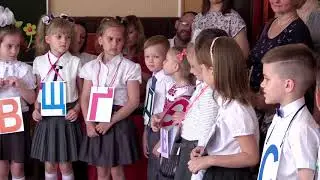 2019 Свято букваря 1-Б СШ4