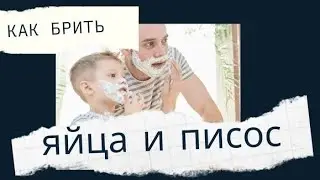 Лучший триммер для тела мужчин 2024 ! Чем брить яйки. Как брить яйца.