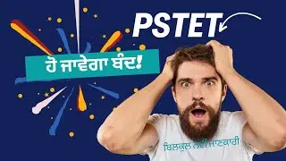 Pstet 2024 || pstet latest update || ctet || pstet ਬੰਦ !